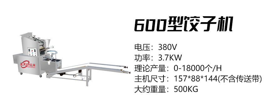 600型餃子機 (好)1.jpg
